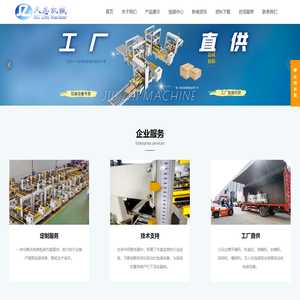 打包机,封箱机,开箱机_扬州久志机械有限公司