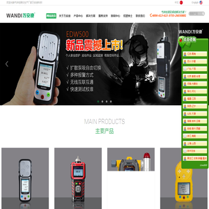 气体检测仪_便携式有毒有害可燃气体检测仪报警器 _专注气体检测仪十余年_- 万安迪