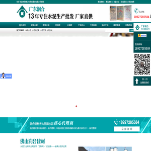 海螺水泥_水泥批发_散装水泥_飞鹿水泥_三虎水泥_轻质砖批发-佛山市润合建材__