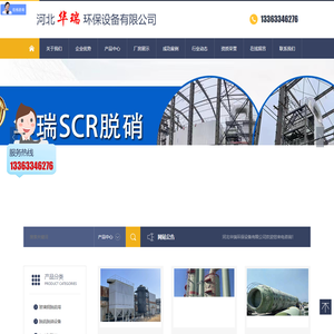 河北华瑞环保设备有限公司