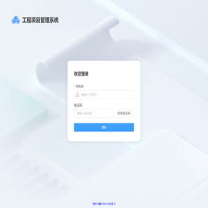 工程项目管理系统