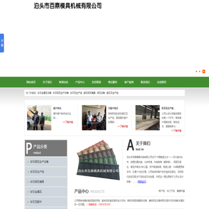 彩石金属瓦设备,彩石瓦模具,彩石瓦生产线,蛭石钢瓦模具,钢瓦设备,彩石雕花板设备-泊头市百鼎模具机械有限公司