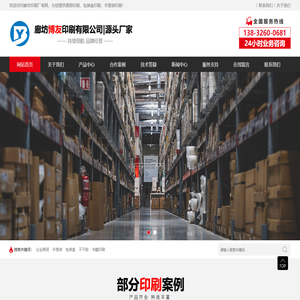 廊坊印刷厂_廊坊市博友印刷有限公司