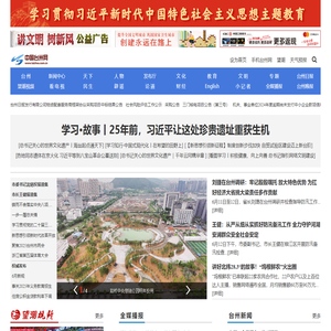 中国台州网-台州第一新闻门户网站