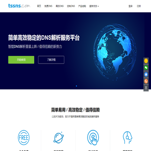 泉磐网络 | TSSNS.COM-智能DNS解析-云解析-高防DNS | 一站式DNS服务平台