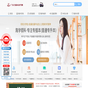 广东专插本备考网（广东普通专升本备考网）