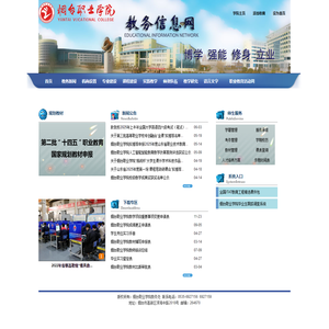 烟台职业学院教务处