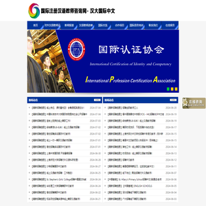 官方授权国际汉语教师专业能力认证深圳考培中心-汉大国际中文