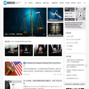 跨境电商侵权_亚马逊TRO冻结_TRO案件查询_Keith/GBC侵权和解应诉_美国临时限制令-麦家支持