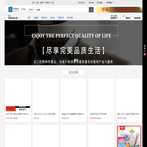 华暖、华暖商城 （huanuan.com） 正品低价、送货更准时、品质保障、愉快购物