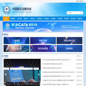 中国航空运输协会