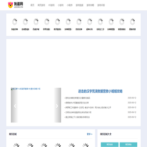 H5游戏大全-热门微信小游戏小程序-优逗网
