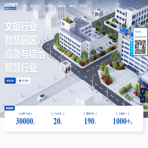智慧旅游-景区文旅和园区等智慧行业的一站式智慧化综合解决方案供应商【路通物联】