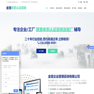 宁波江北金楚企业管理咨询有限公司-ISO9001体系认证咨询_中国质量认证咨询中心_环境管理体系认证咨询_资质办理