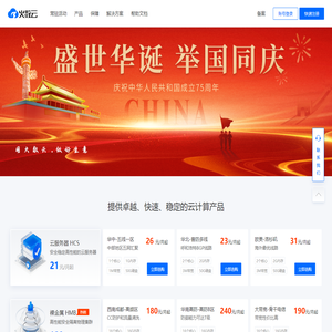 火数云-用火数云，做好生意 HSY.COM