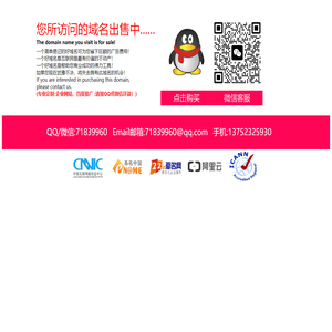 您所访问的域名正在出售中......