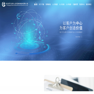 重庆市子漫人力资源服务有限公司