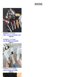 购物导购