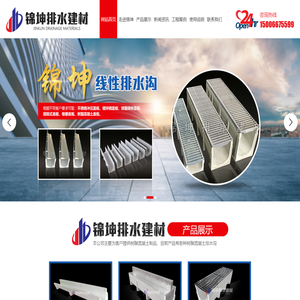 成品排水沟-线性排水沟-树脂混凝土排水沟-潍坊市锦坤排水建材有限公司
