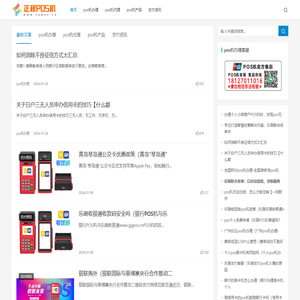 pos机办理-pos机安装-深圳pos机公司-深圳市富元实业有限公司_乐刷pos机官网