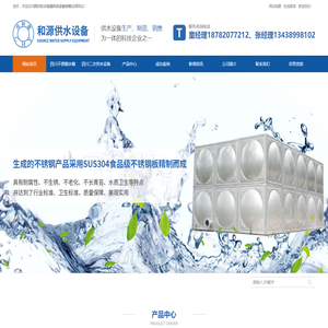 四川不锈钢水箱_四川二次供水设备_四川不锈钢冲压板_成都地埋式不锈钢水箱_四川方形不锈钢水箱_四川不锈钢圆柱水箱_四川东方和源供水设备有限公司