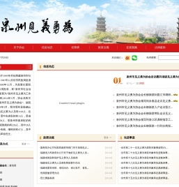 泉州见义勇为协会
