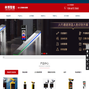 安徽智能门控系统,防恐系统设备,智能停车场收费系统,人行通道闸系统设计安装与维修服务-安徽林博智能科技工程有限公司