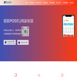 武汉POS机-POS机办理中心-武汉POS机公司-POS机怎么办理-省团网