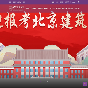 北京建筑大学