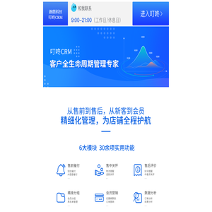 逐鹿科技-叮咚CRM