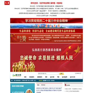 丽水网 - 丽水新闻综合门户网站