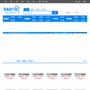 苍南房产网,苍南二手房,苍南新楼盘,龙港房产网，灵溪二手房产网