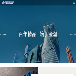 金瀚建设有限公司