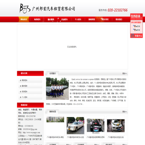 广州租车公司_广州商务租车――广州市邦首汽车租赁有限公司