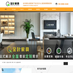 全叶家具官网-全屋定制-定制家具厂家