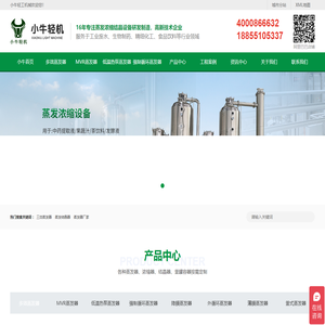 多效蒸发器_MVR蒸发器_三效蒸发结晶器_安徽蒸发器厂家