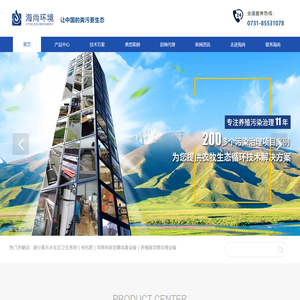 湖南海尚环境生物科技股份有限公司 官方
