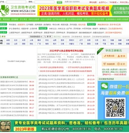 卫生资格考试吧-2024年全国卫生资格考试报名时间、卫生人才网报名入口/报名条件/考试时间、卫生资格考试成绩查询-卫生职称医学考试宝典考试题库视频课件