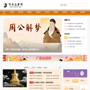 壹玖运势网-免费测算，免费的起名星座解梦网站！