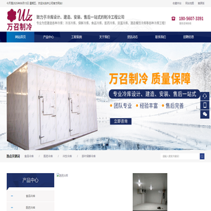 安徽万召制冷设备有限公司