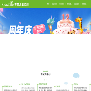 青苗儿童口腔,青苗口腔专注于儿童口腔护理，为孩子的口腔健康保驾护航。