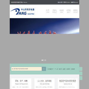 中山市阳洋电器有限公司