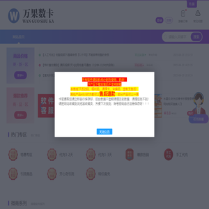 万果数卡-多开软件激活码商城