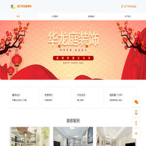 厦门华龙庭装饰工程有限公司 - 厦门|装修|设计- 首页