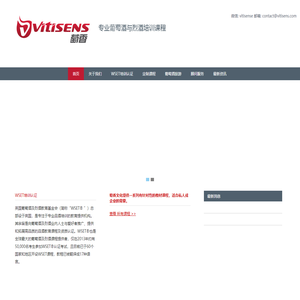 萄香文化Vitisens