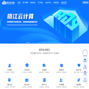 晓江云计算