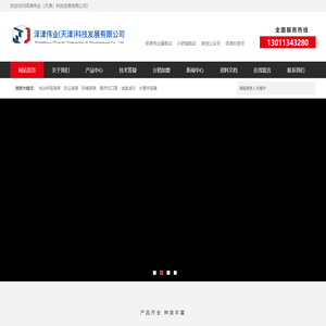 泽津伟业（天津）科技发展有限公司