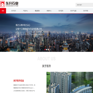 福建省东升石业股份有限公司