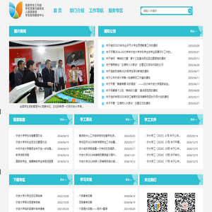 宁大学工