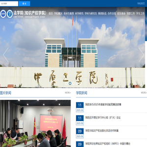 中原工学院法学院/知识产权学院